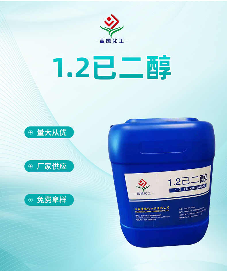 1.2己二醇