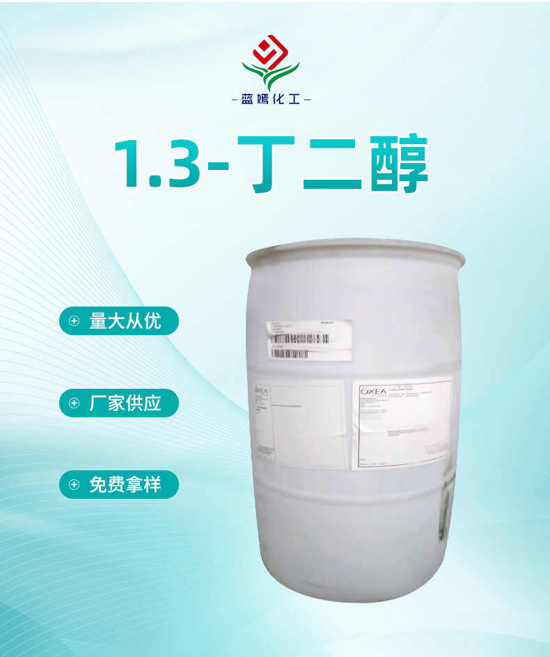 1.3丁二醇